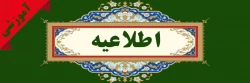 شیوه نامه نقل و انتقال و مهمانی 1406-1405 2
