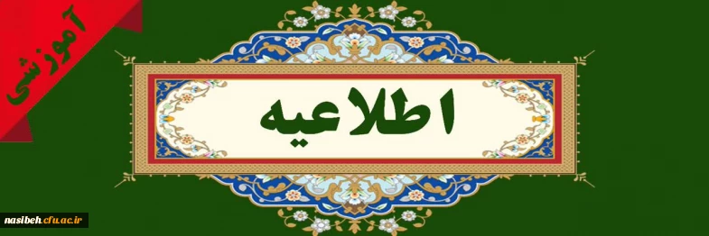 شیوه نامه نقل و انتقال و مهمانی 1406-1405