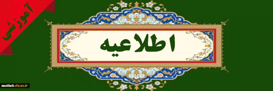 شیوه نامه نقل و انتقال و مهمانی 1406-1405 2