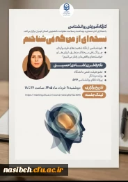 برگزاری کارگاه خودشناسی از نگاه ذهنیت طرحواره ای