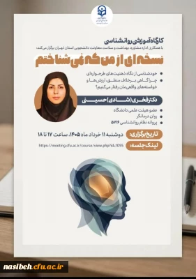 برگزاری کارگاه خودشناسی از نگاه ذهنیت طرحواره ای