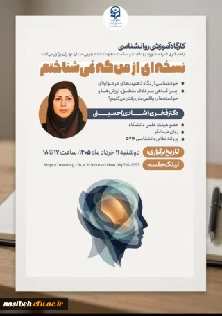 برگزاری کارگاه خودشناسی از نگاه ذهنیت طرحواره ای