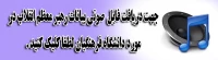 فایل صوتی سخنان مقام معظم رهبری در مورد دانشگاه فرهنگیان