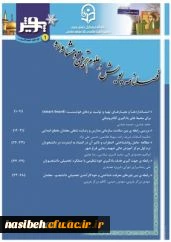 فصلنامه پویش درآموزش علوم تربیتی و مشاوره