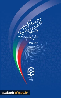 شعار آرمانی دانشگاه فرهنگیان در افق چشم انداز 1404