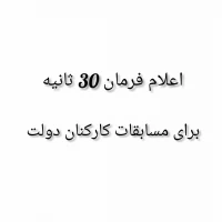 برگزاری مسابقات طناب زنی مجازی کارکنان گرامیداشت هفته دولت 3